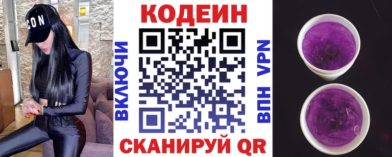 сайты даркнета состав  Иноземцево  Кодеин Purple Drank 
